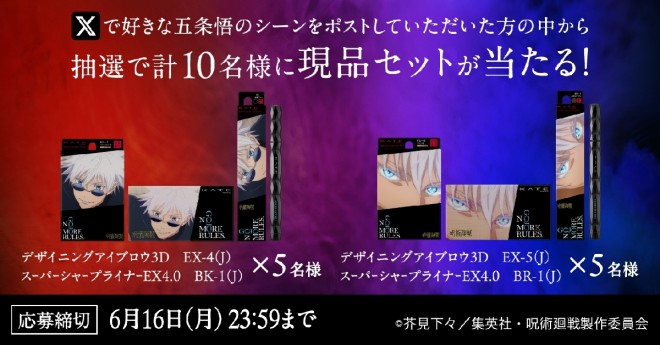 KATE’s best-selling cosmetics line collaborates with Jujutsu Kaisen for the first time, showcasing Gojo Satoru’s signature Six Eyes on limited-edition packaging featuring iconic anime scenes. The design fuses anime style with cosmetic elegance, appealing to both beauty lovers and fans of the series